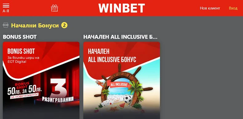 Winbet BG Casino bonuses